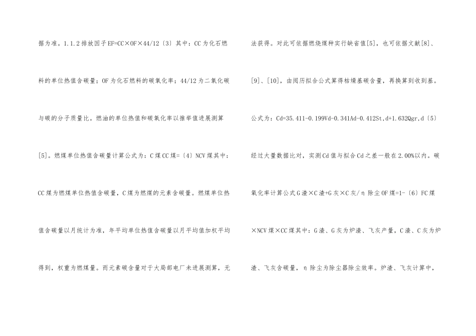 火力发电厂减排措施研究_第3页