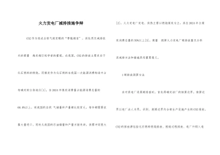 火力发电厂减排措施研究