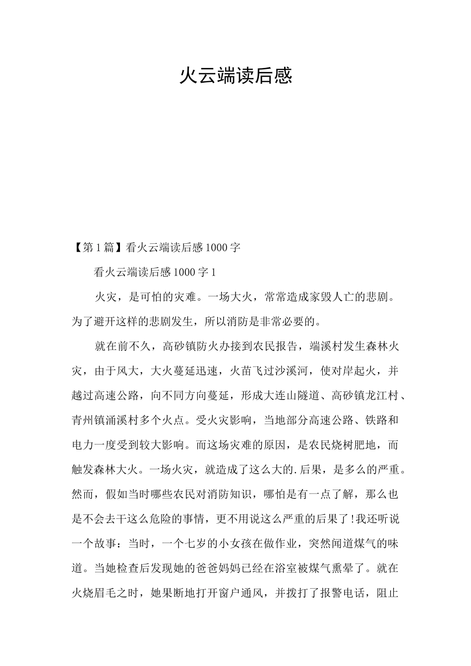 火云端读后感_第1页