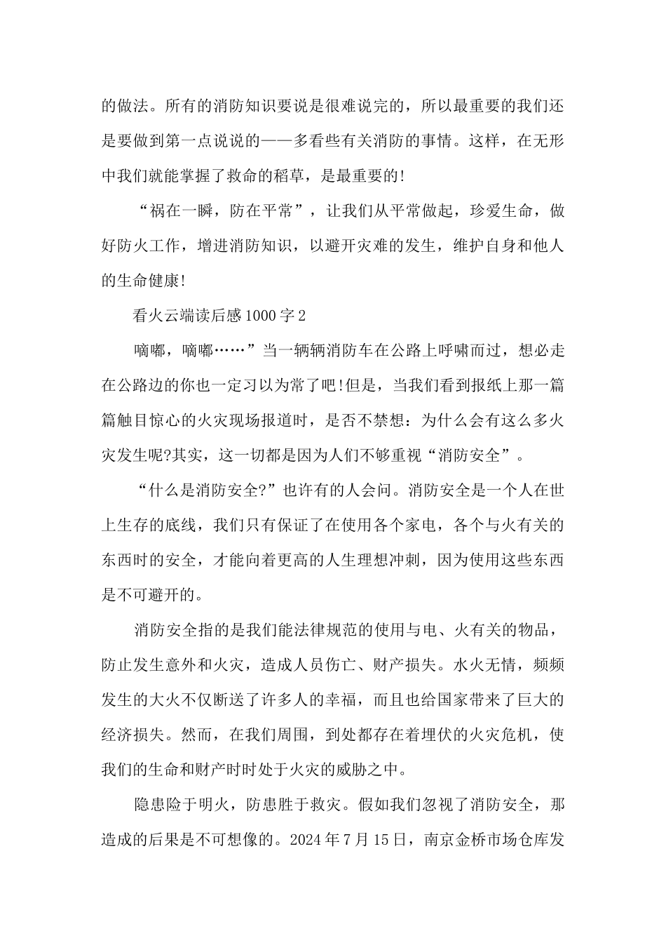 火云端读后感_第3页