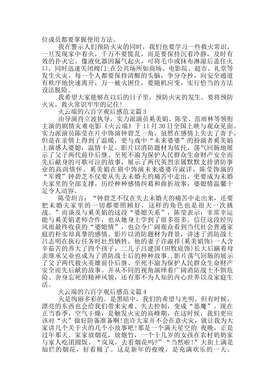 火云端六百字观后感优秀范文五篇_第2页