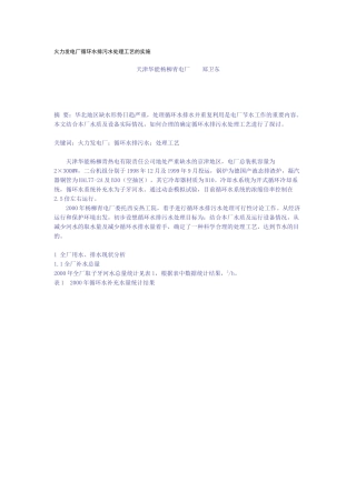 火力发电厂循环水排污水处理工艺的实施
