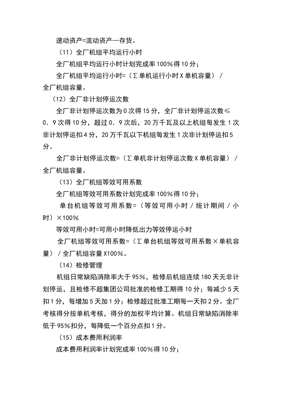 火力发电厂绩效评价指标体系设计_第3页