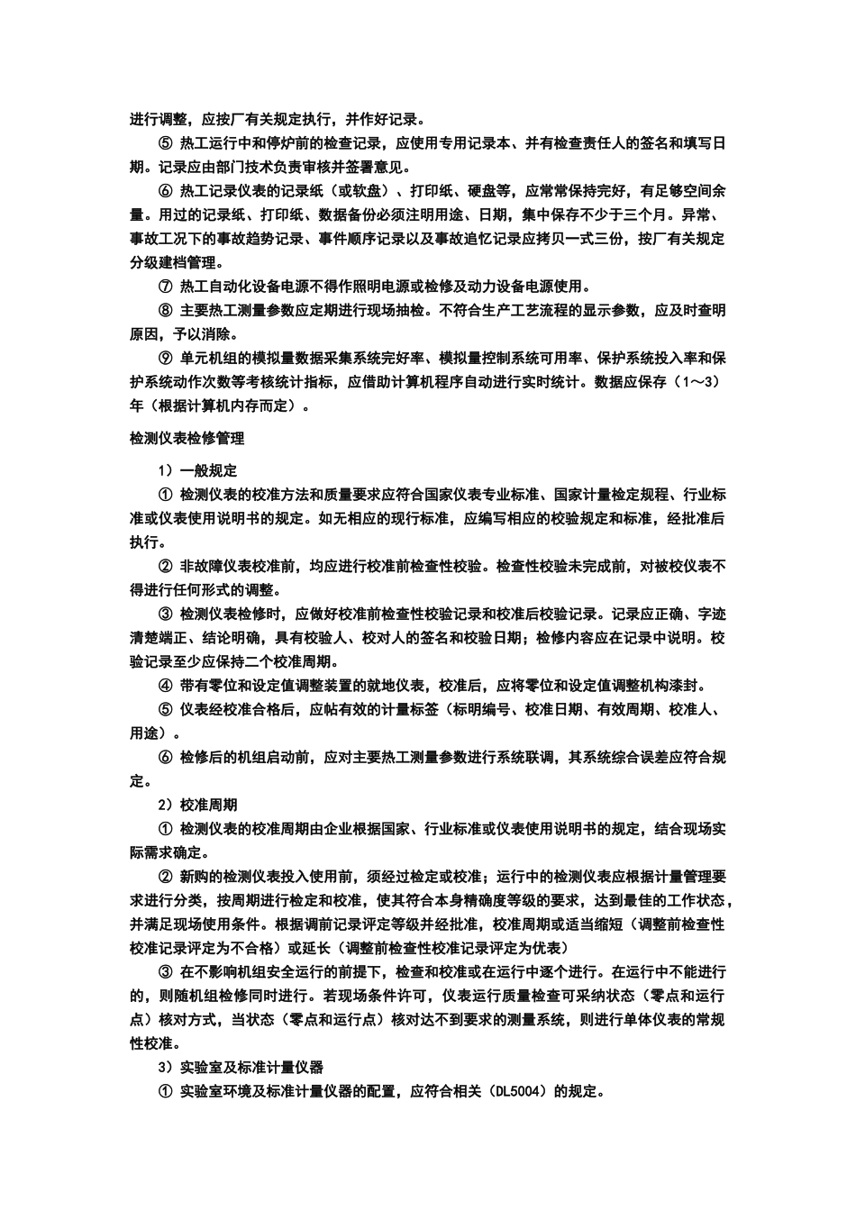 火力发电厂的热工技术管理_第2页