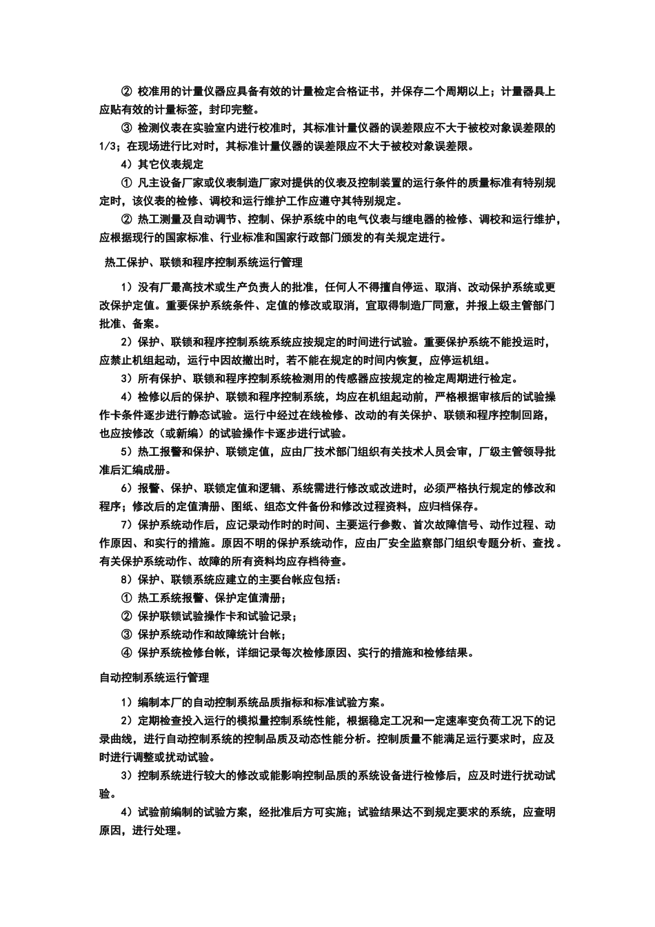 火力发电厂的热工技术管理_第3页