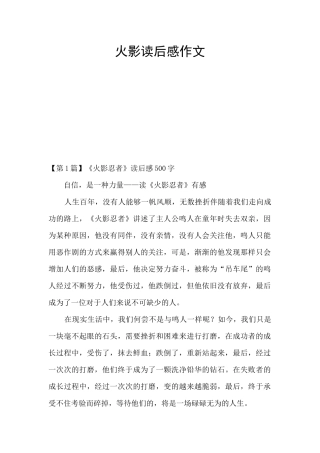 火影读后感作文