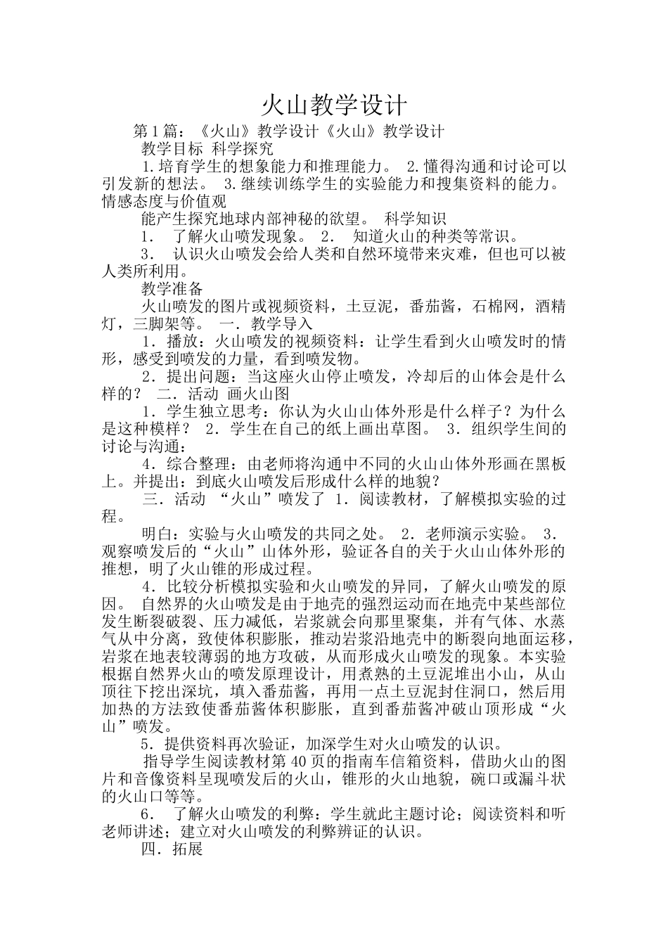 火山教学设计_第1页