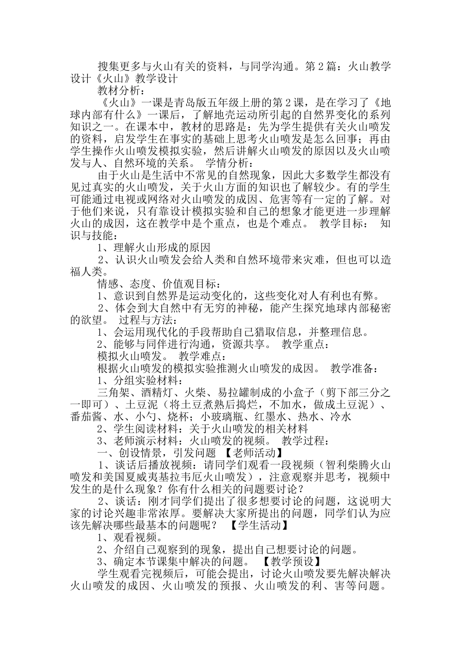 火山教学设计_第2页