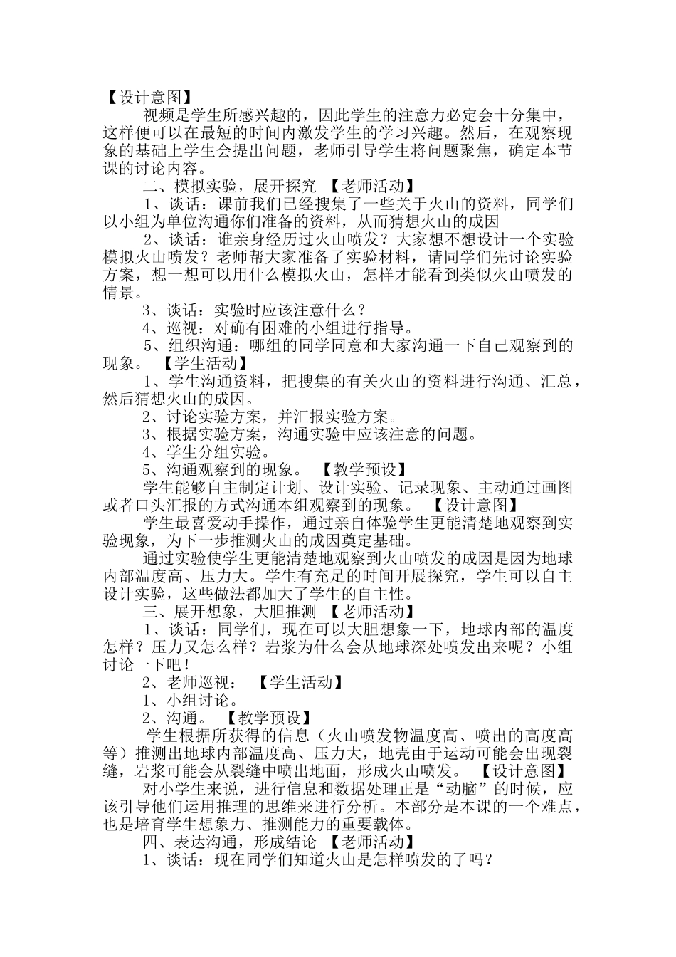 火山教学设计_第3页