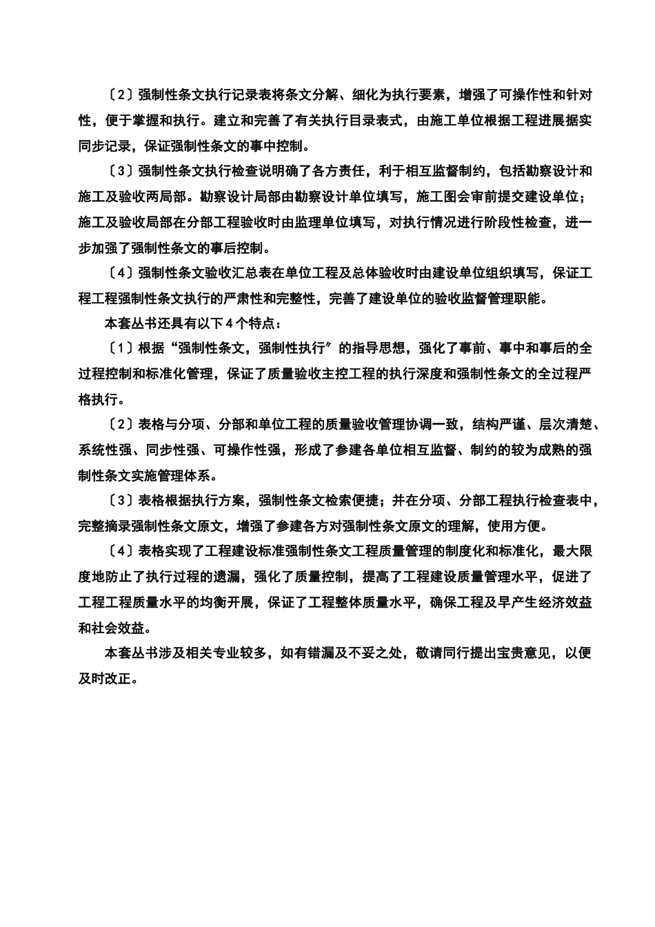 火力发电工程建设标准强制性条文执行表格_第3页