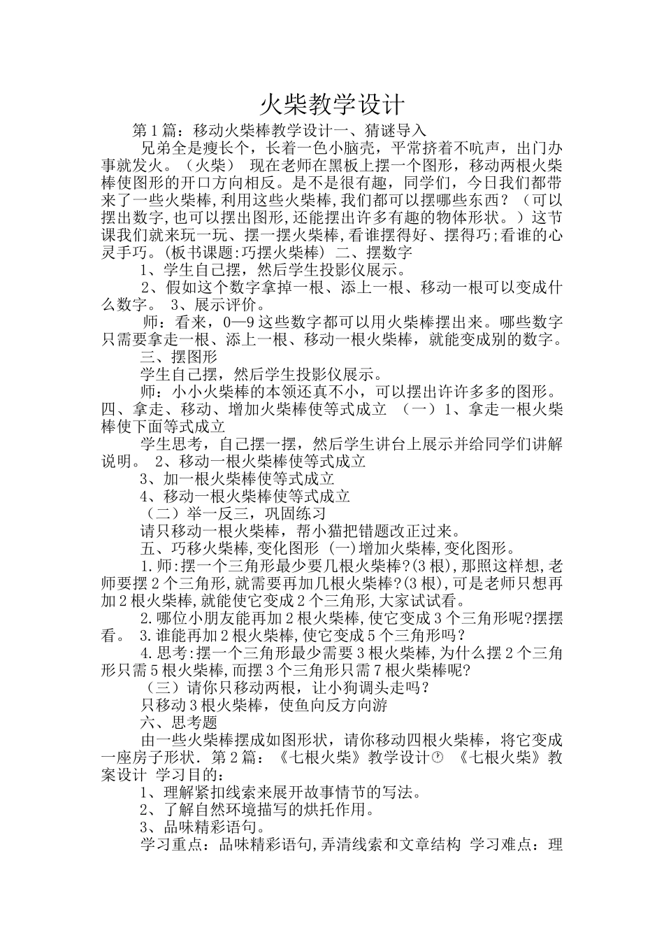 火柴教学设计_第1页