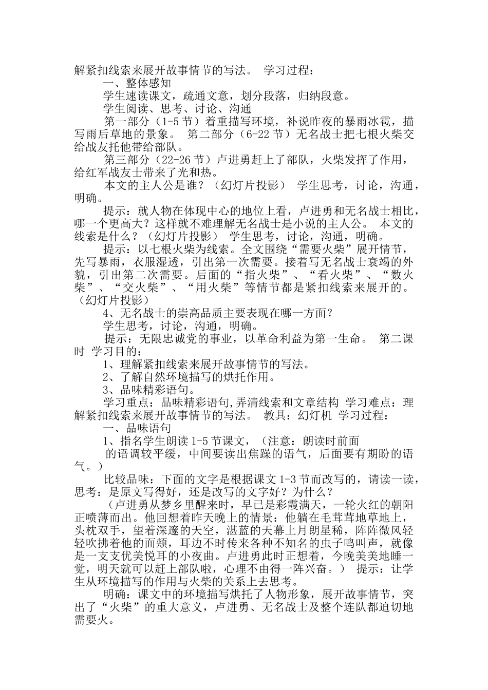 火柴教学设计_第2页