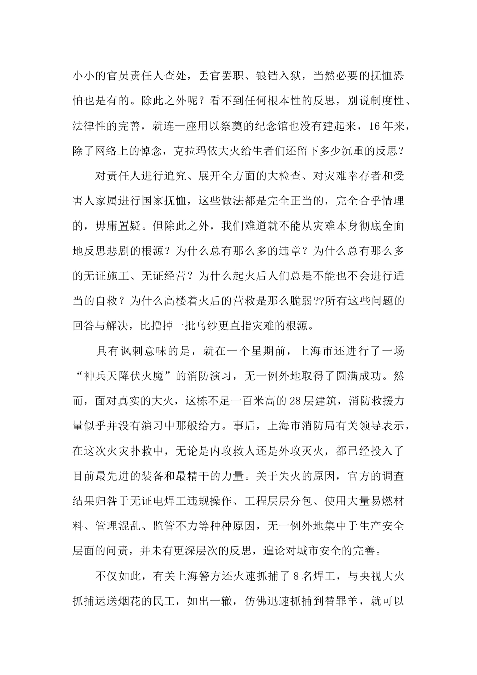 火灾事故反思个人总结集合3篇_第2页