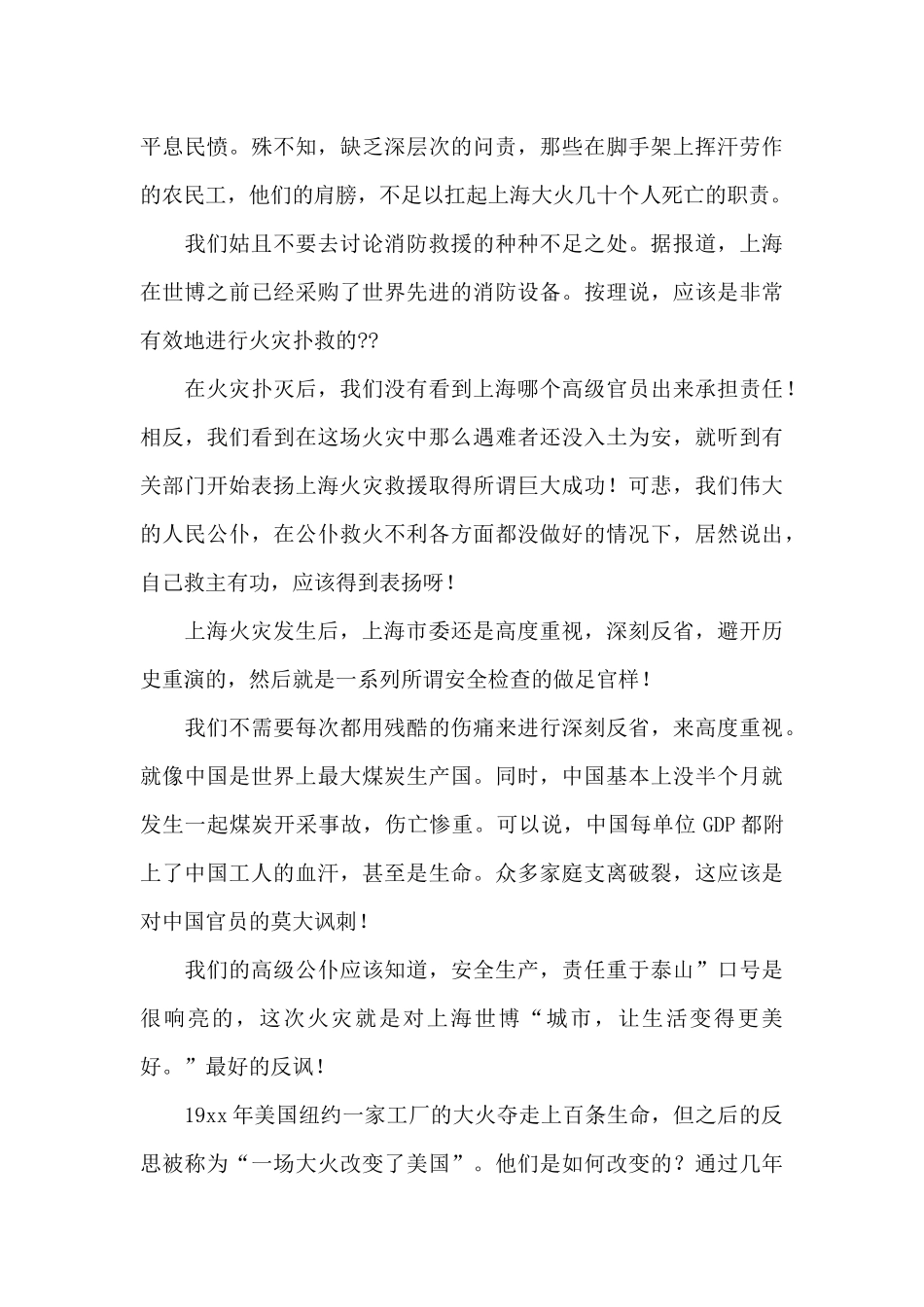 火灾事故反思个人总结集合3篇_第3页