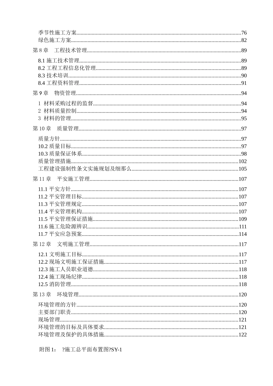 火力发电厂间冷塔及附属工程施工组织设计_第3页