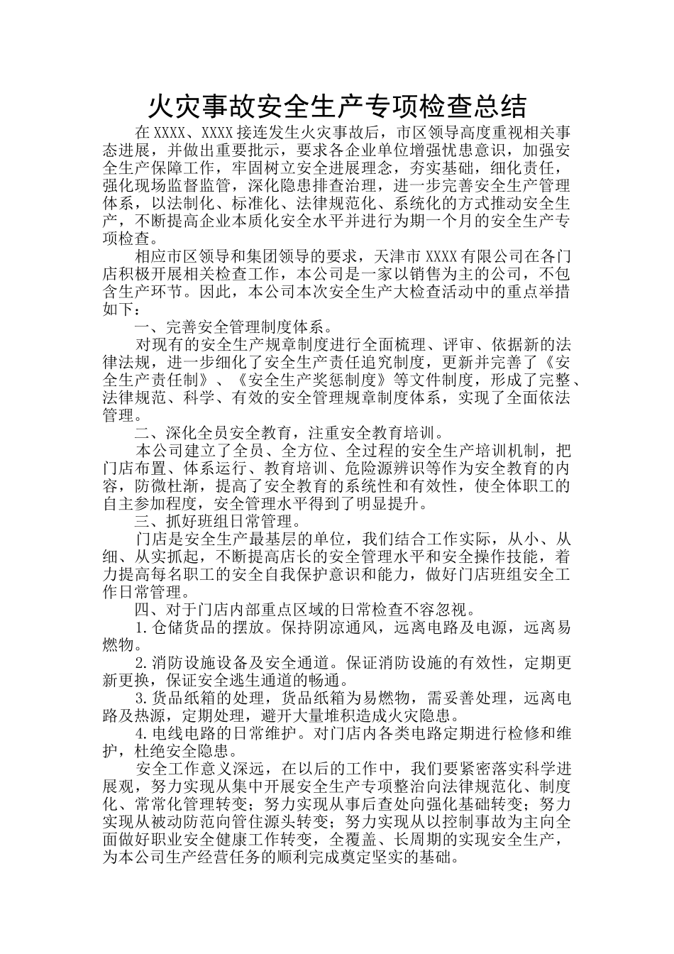 火灾事故安全生产专项检查总结_第1页