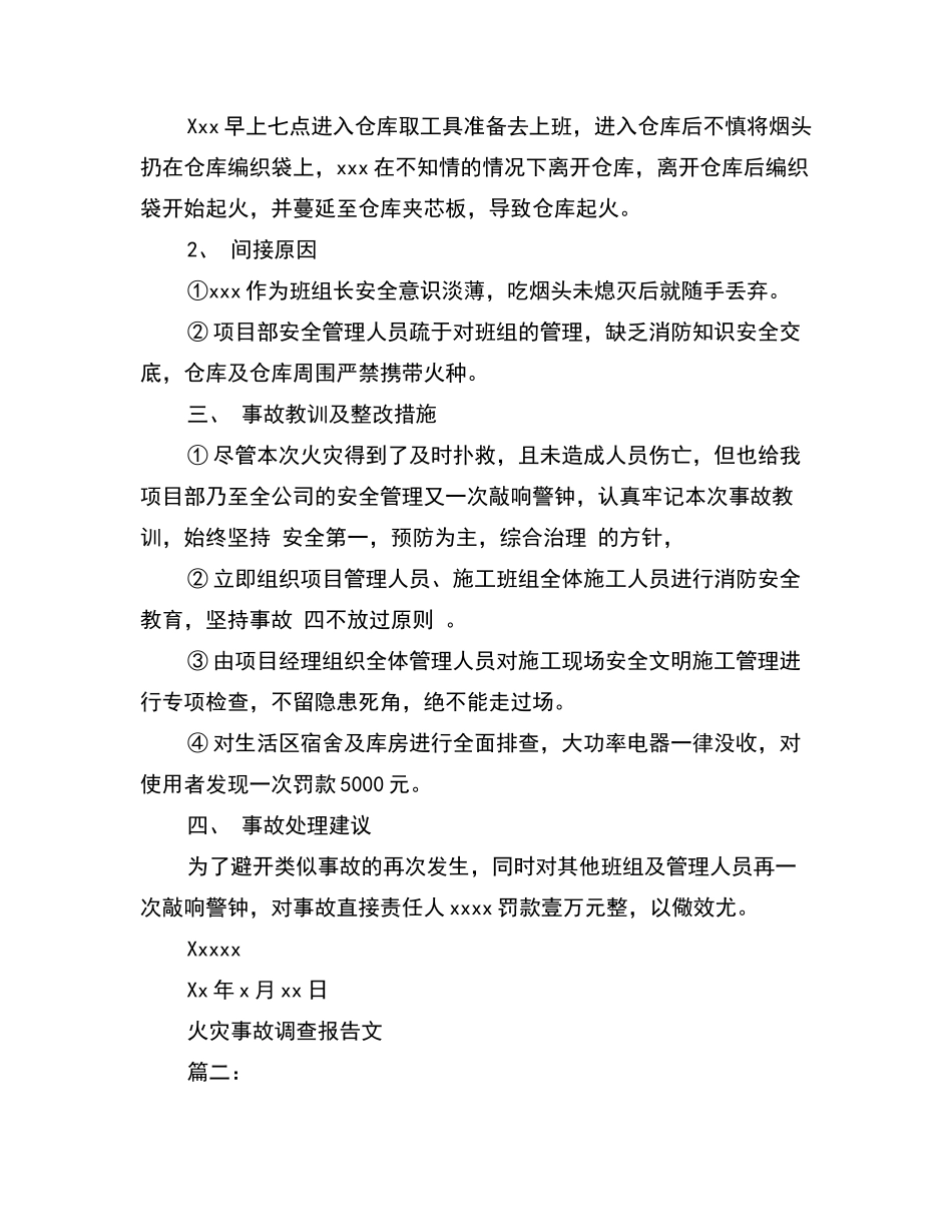 火灾事故调查报告范文3篇_第2页
