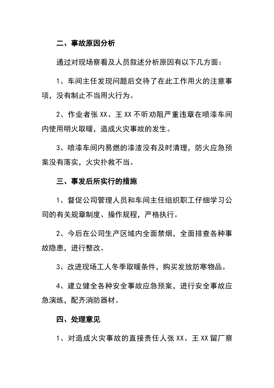 火灾事故的调查报告及处理意见_第2页