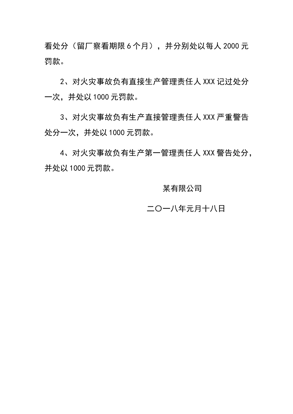 火灾事故的调查报告及处理意见_第3页