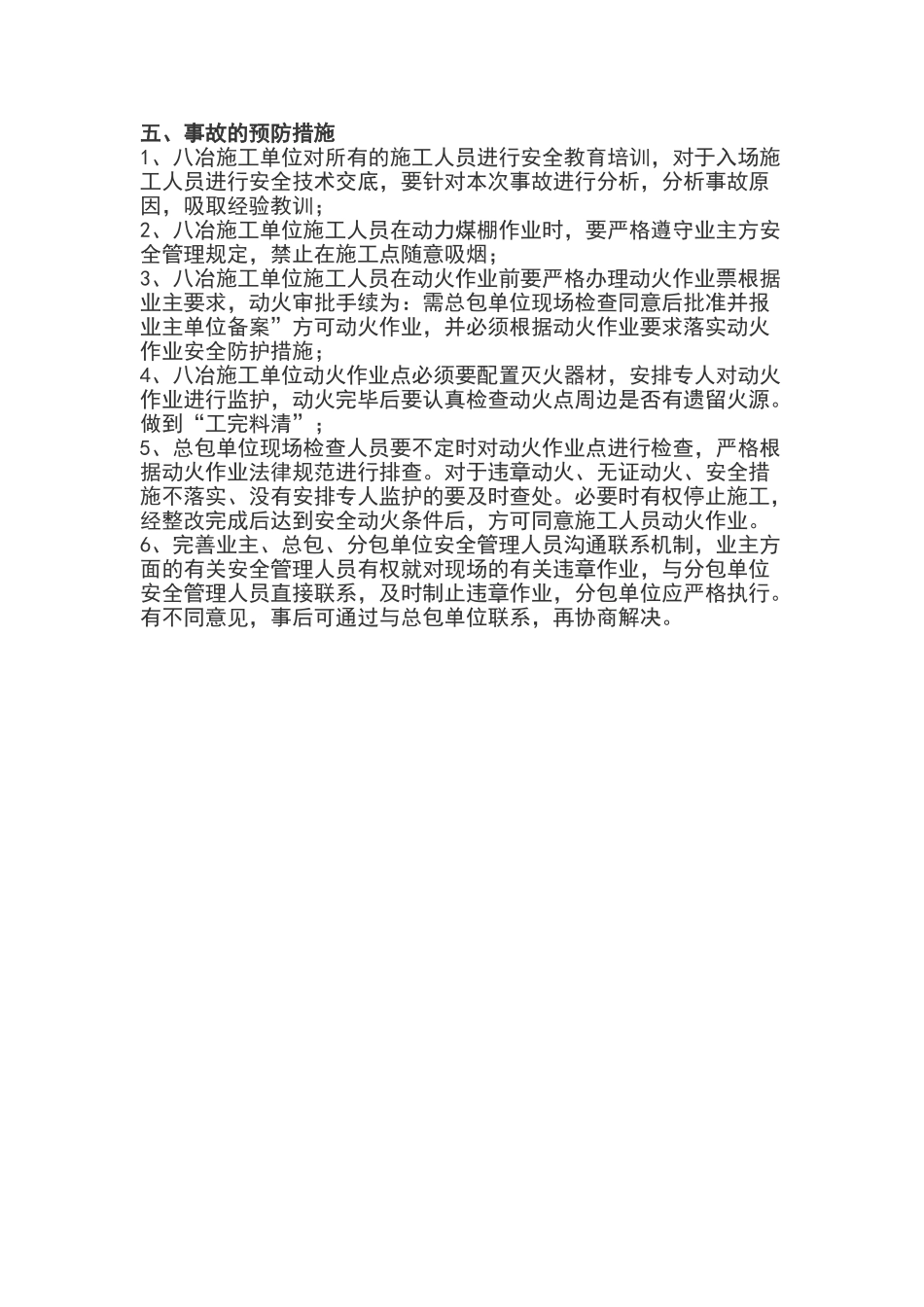 火灾事故调查分析报告_第2页