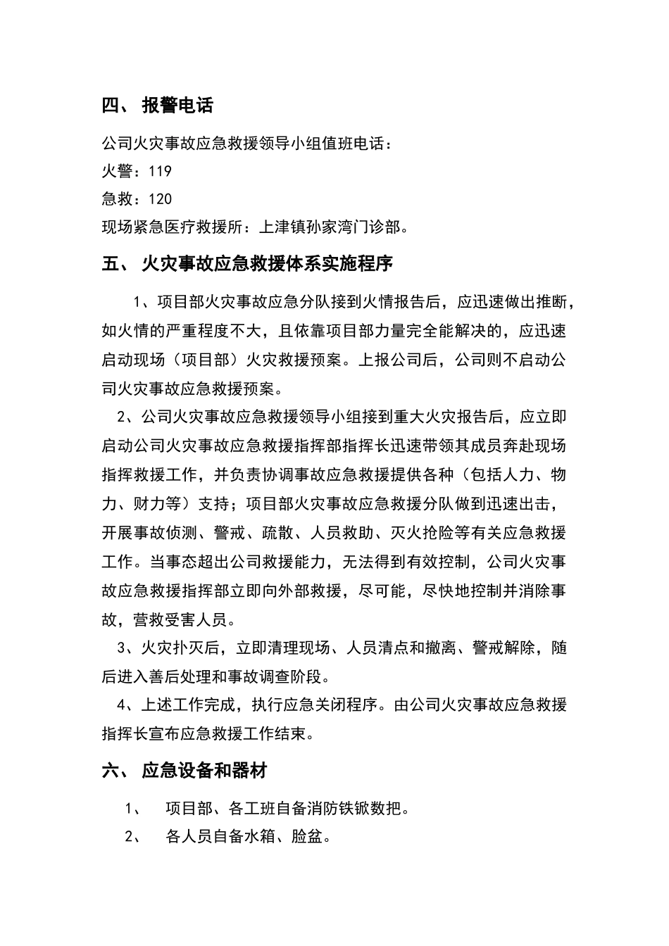 火灾事故应急救援预案_第2页