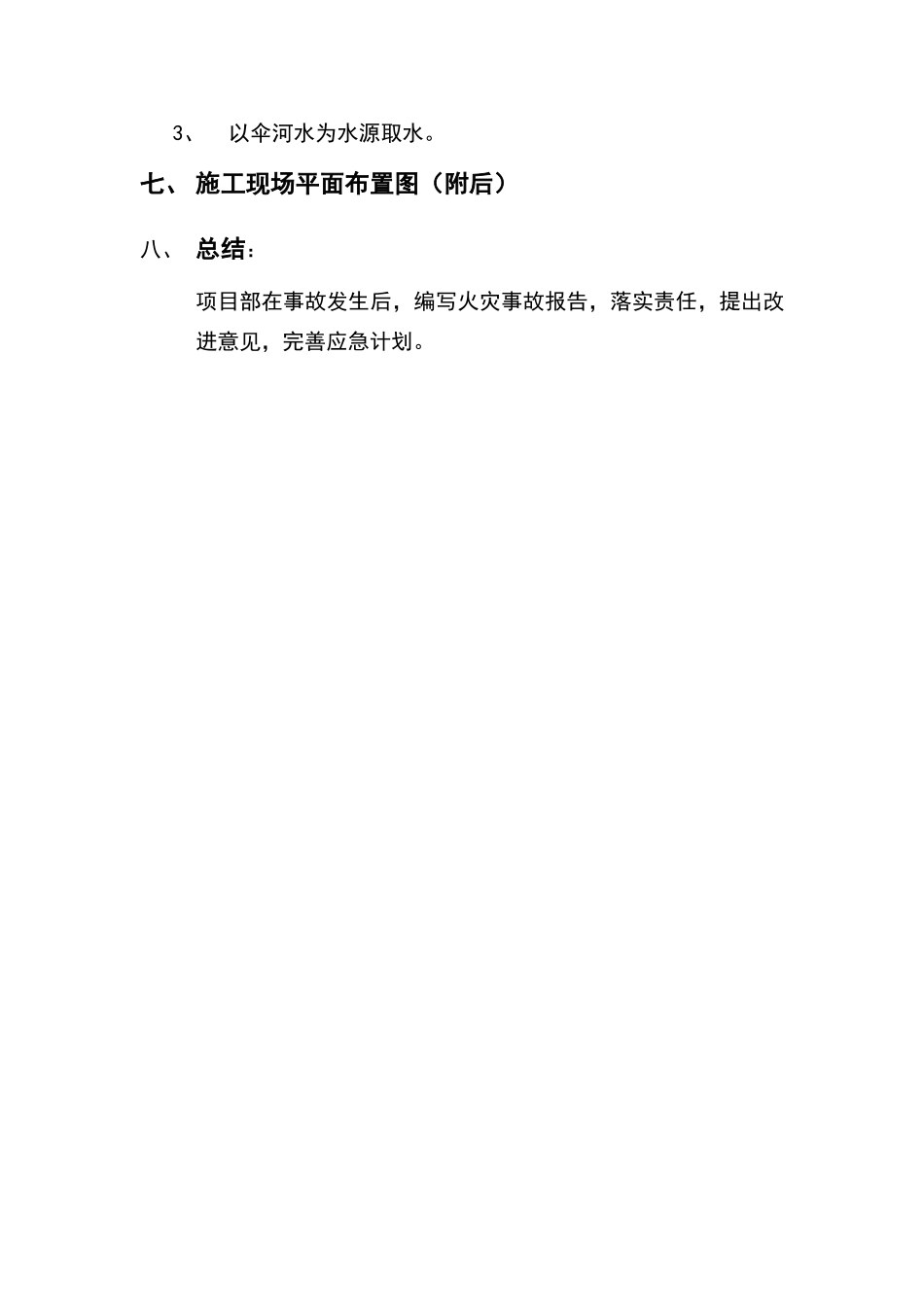 火灾事故应急救援预案_第3页