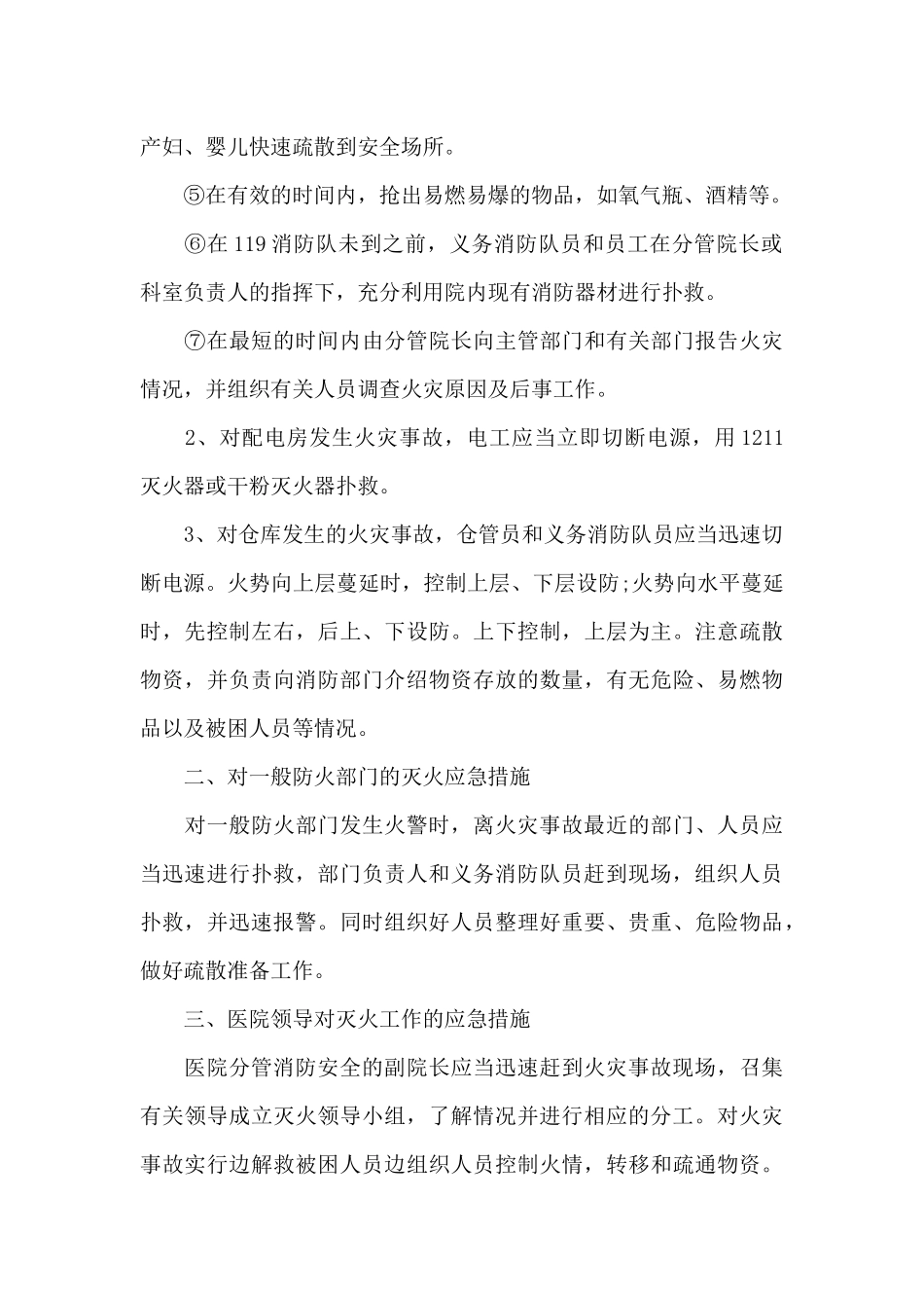 火灾安全应急预案_第2页