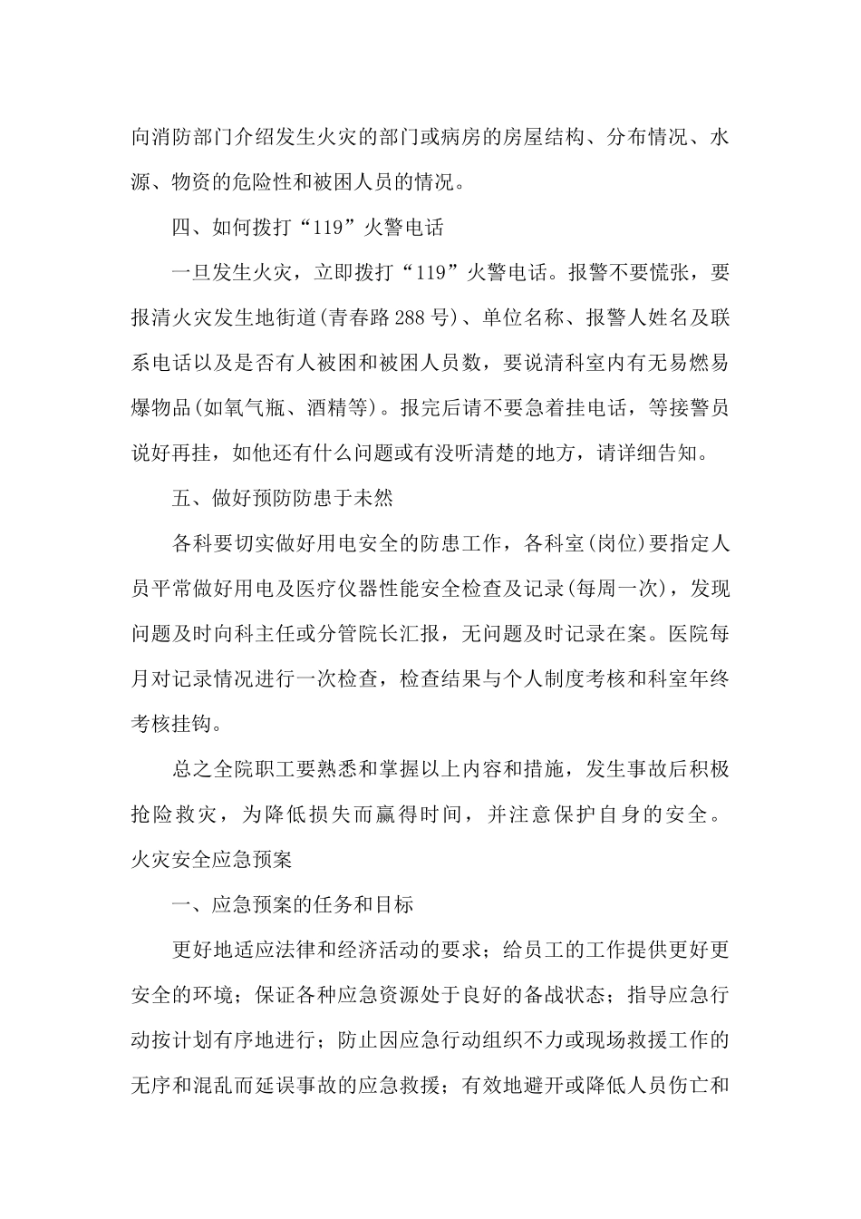 火灾安全应急预案_第3页