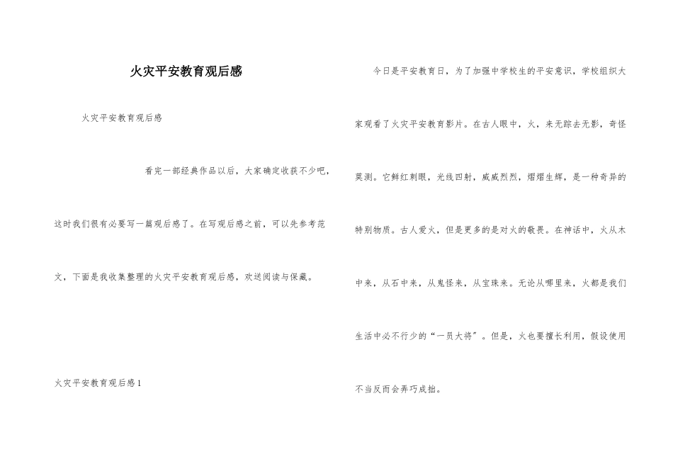 火灾安全教育观后感_第1页
