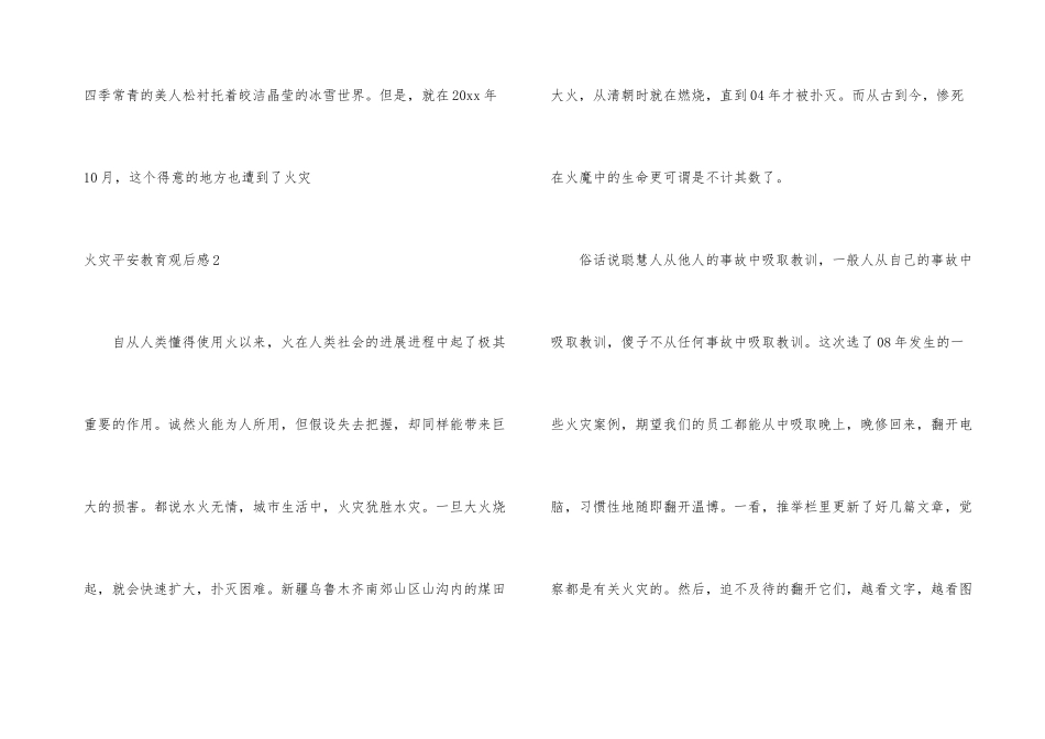 火灾安全教育观后感_第3页