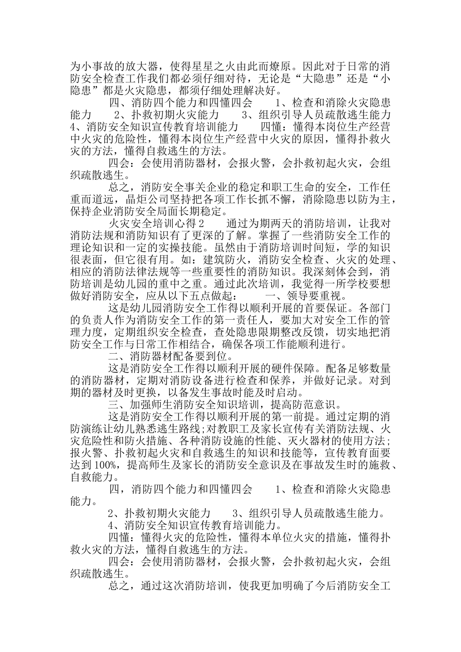 火灾安全培训心得例文模板_第2页