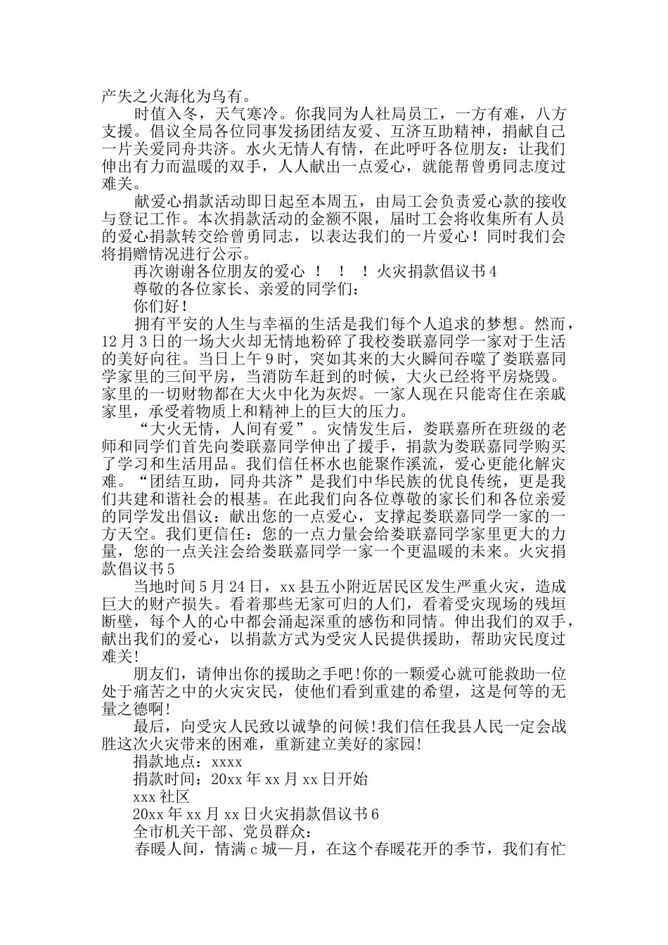火灾捐款倡议书_第2页