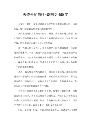 火烧云的自述