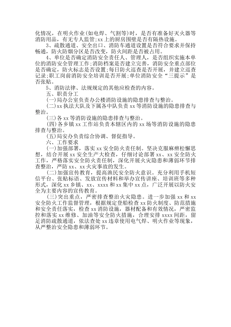 火灾隐患排查整治实施方案_第2页