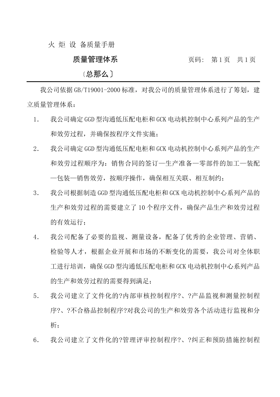 火炬设备有限公司质量手册_第1页