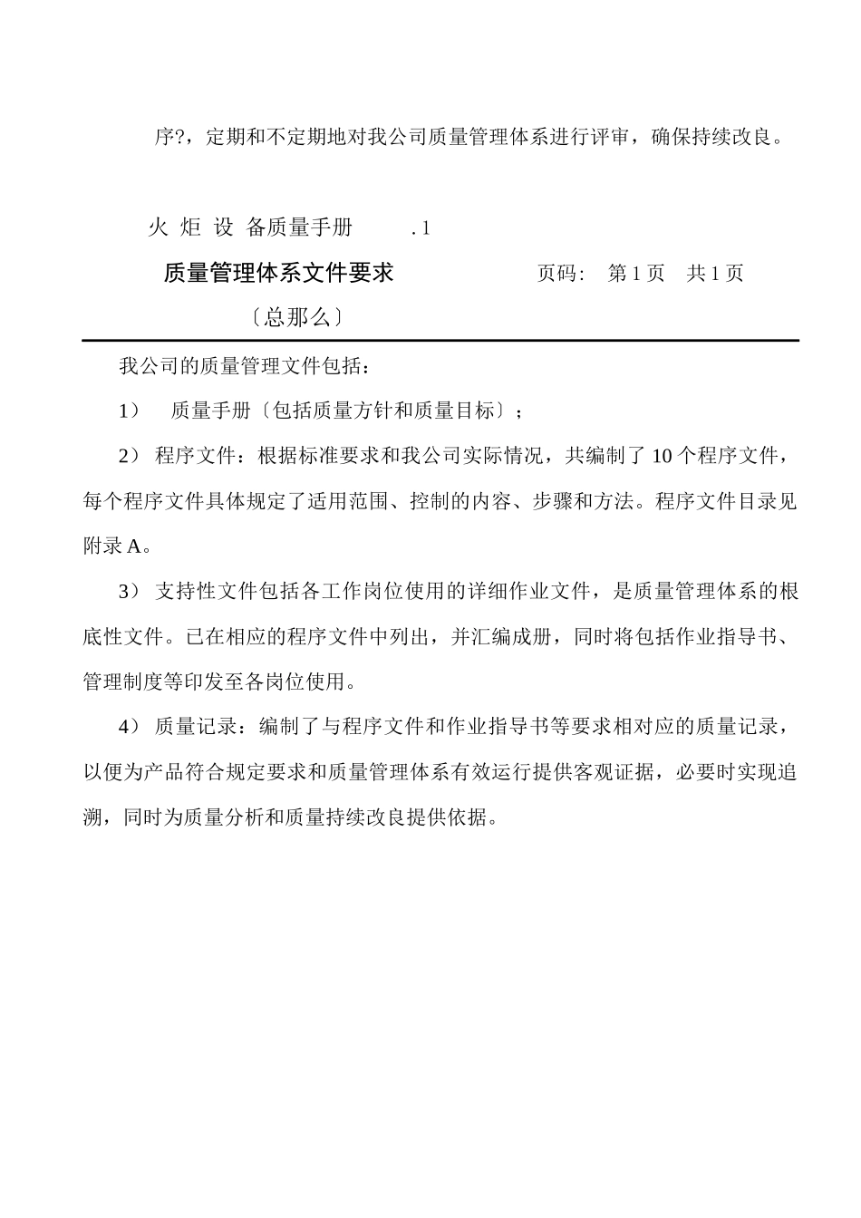 火炬设备有限公司质量手册_第2页