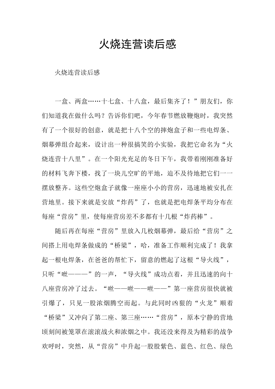 火烧连营读后感_第1页