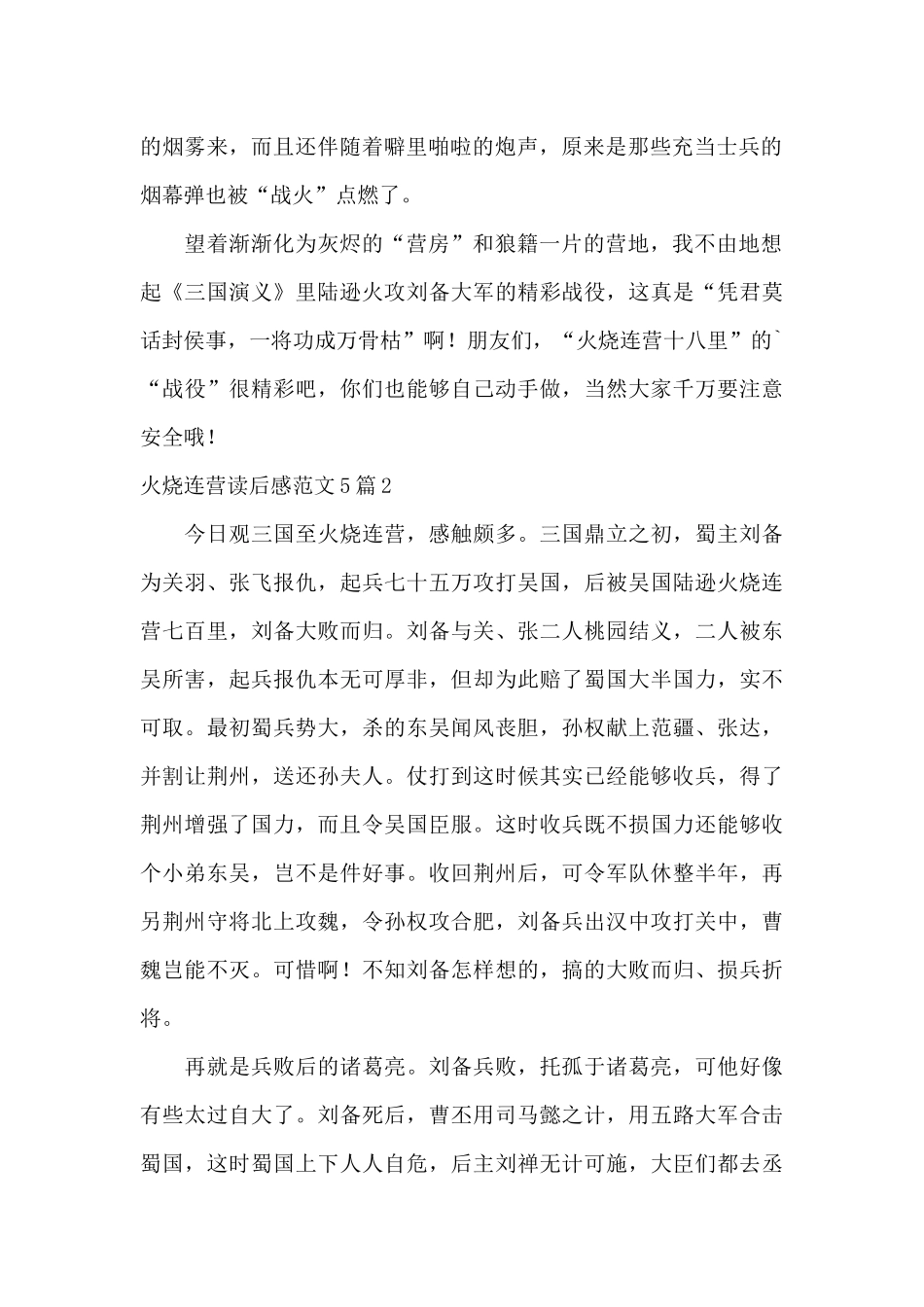 火烧连营读后感_第2页