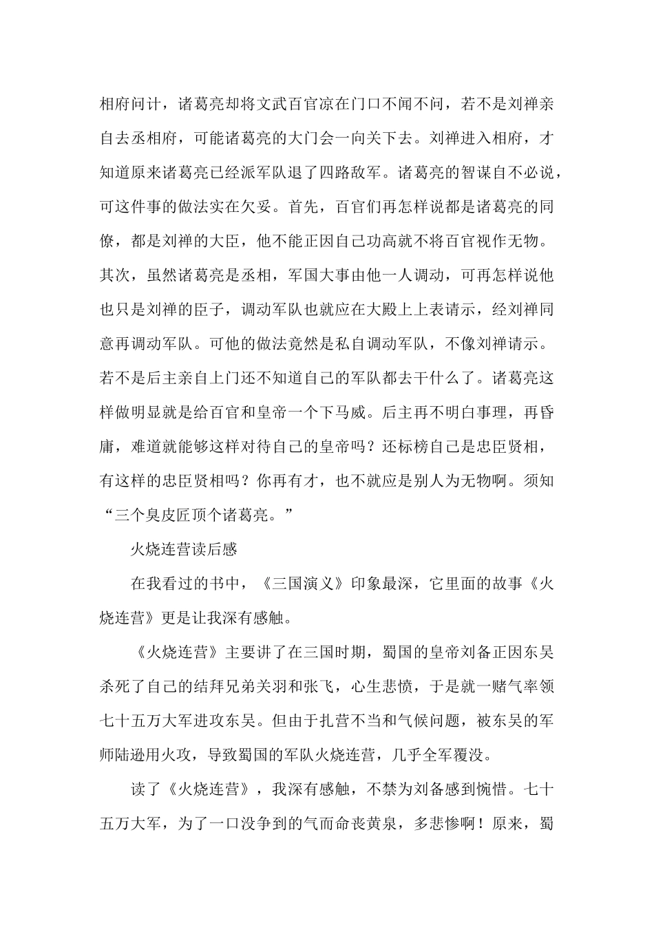 火烧连营读后感_第3页