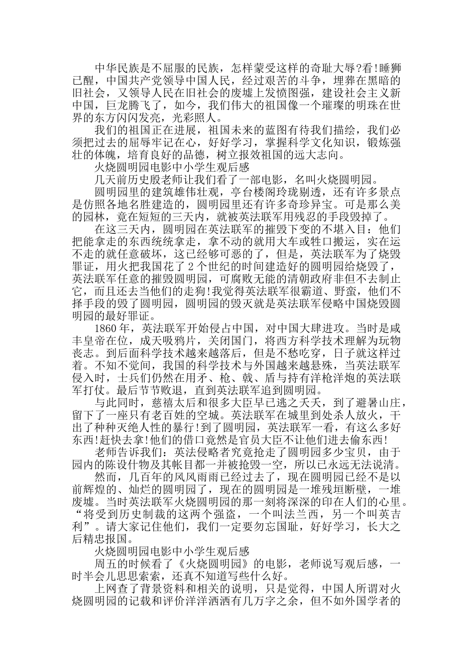 火烧圆明园电影中小学生观后感5篇_第2页