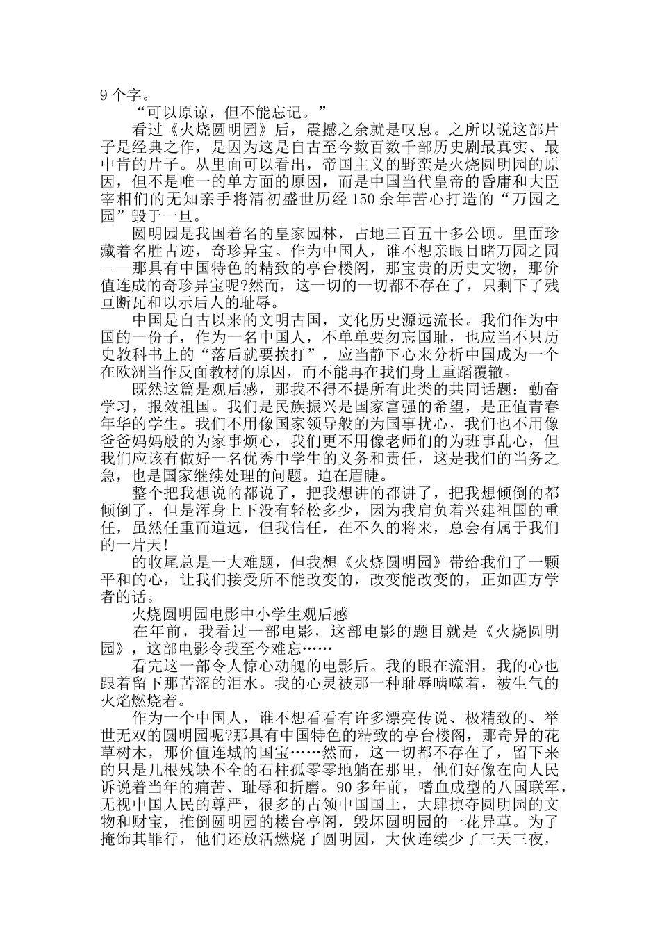 火烧圆明园电影中小学生观后感5篇_第3页