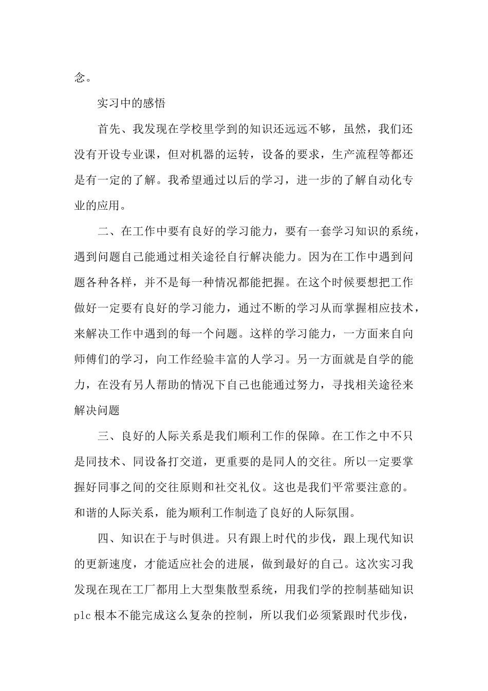 火电厂参观实习报告6篇_第2页