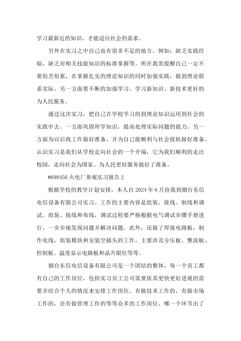 火电厂参观实习报告6篇_第3页