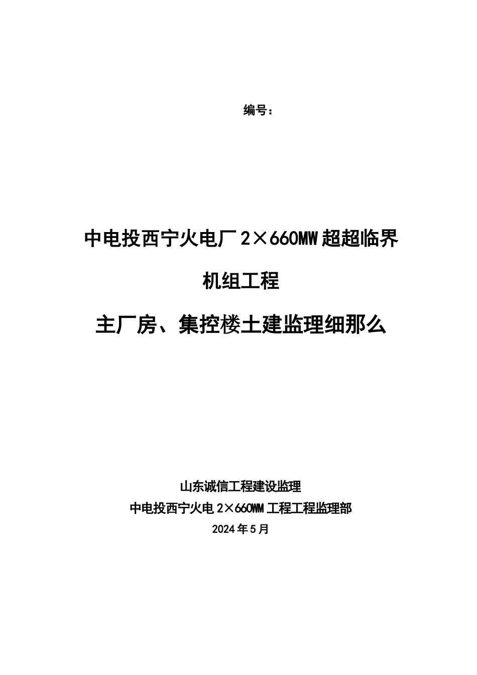 火电厂工程项目监理部培训课程_第1页