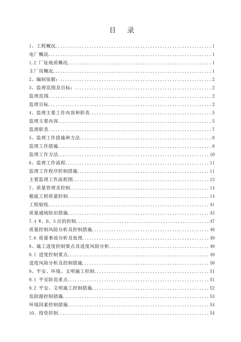 火电厂工程项目监理部培训课程_第3页