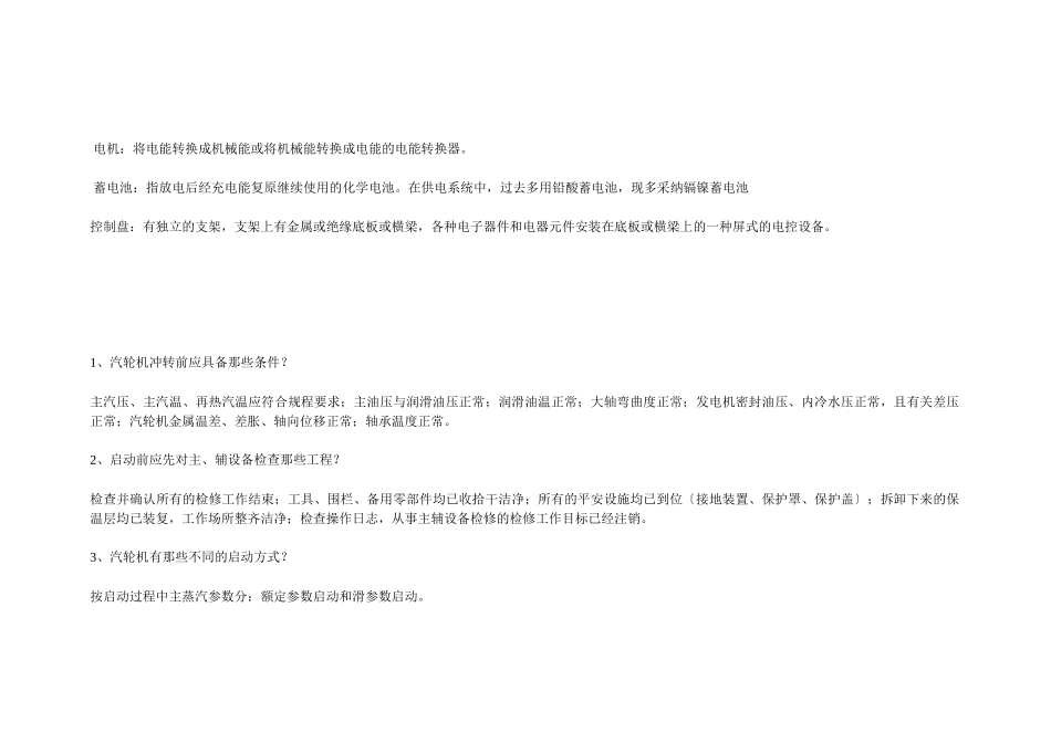 火电设备作用_第3页