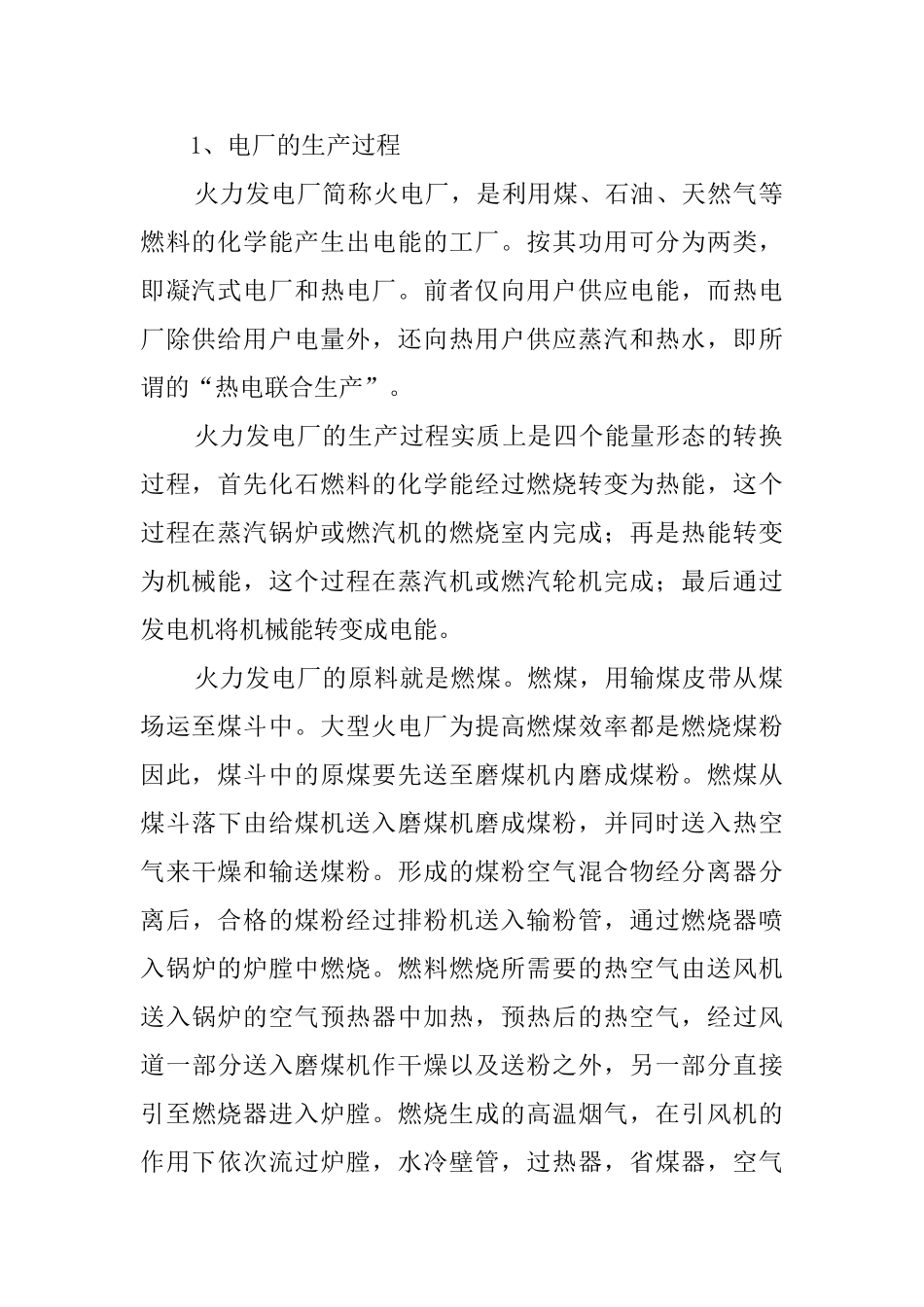 火电厂社会实践报告_第2页