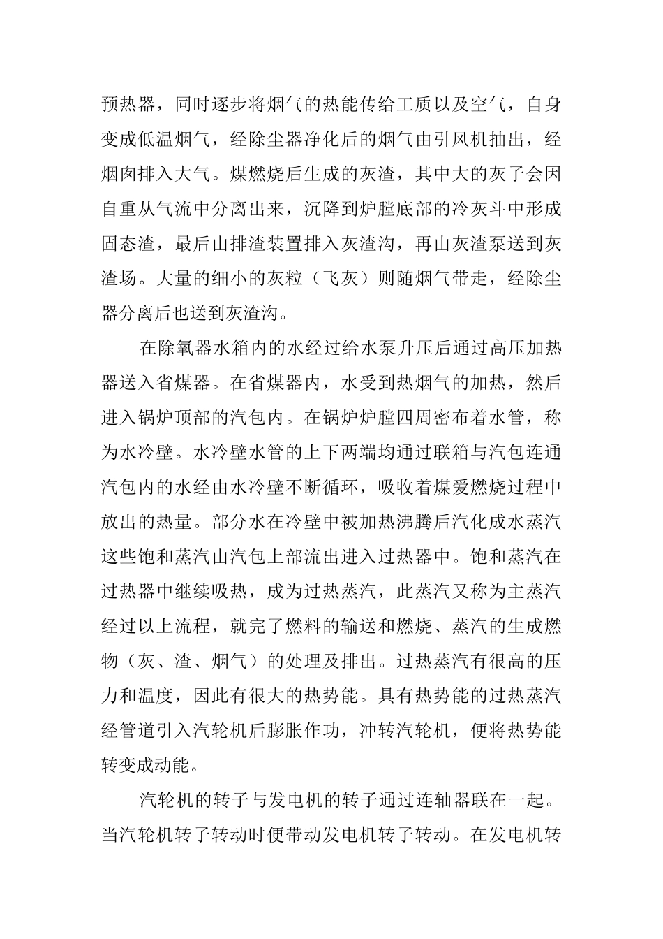 火电厂社会实践报告_第3页