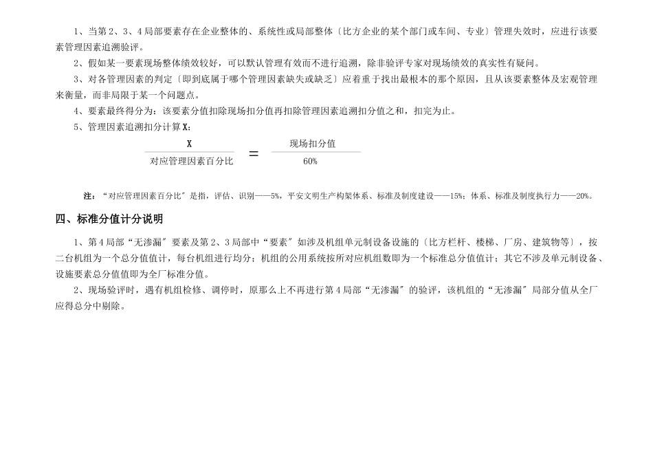 火电厂现场安全文明生产标准化验评实施细则_第2页