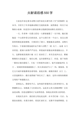 火豺读后感550字